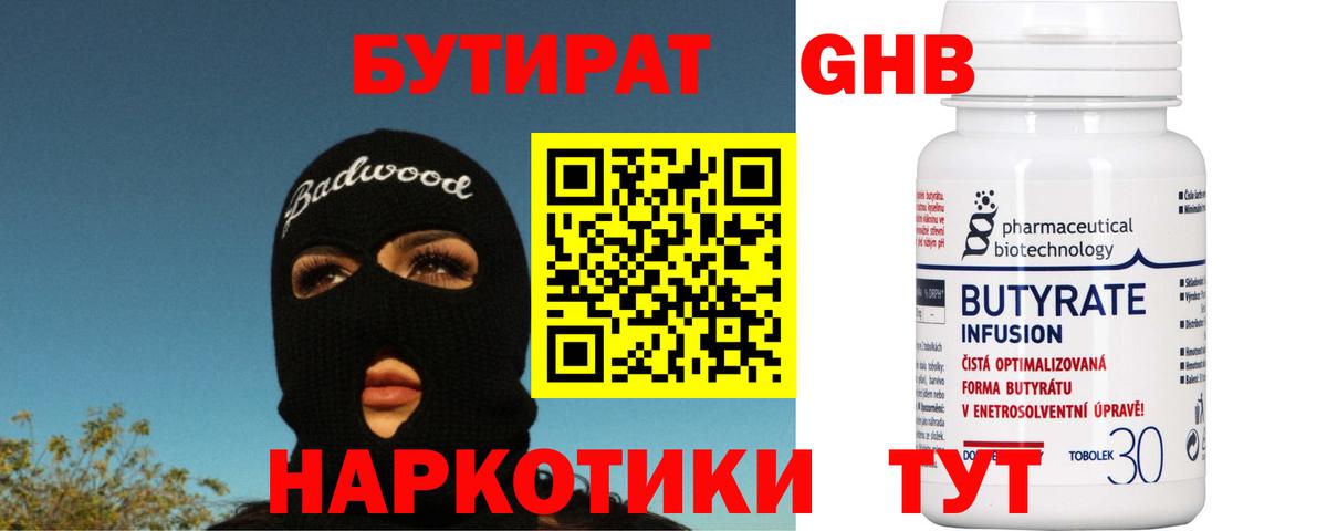 БУТИРАТ буратино Белово