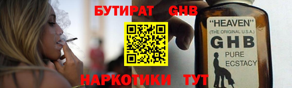 Белово  БУТИРАТ  Вход с VPN  Бутират вода 