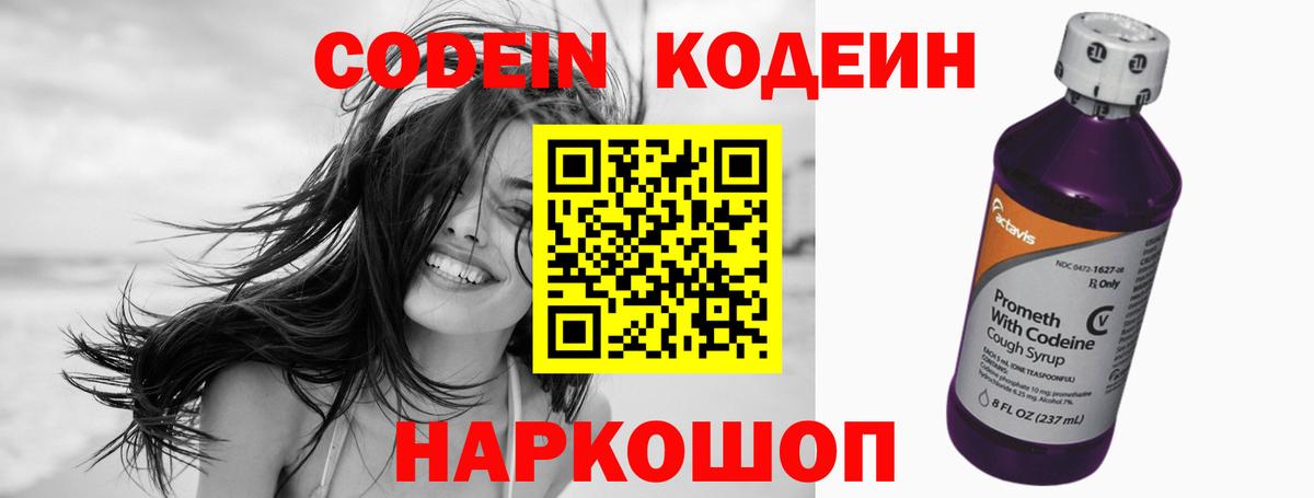 Codein напиток Lean (лин)  цены наркотик  Белово  Вход с VPN 