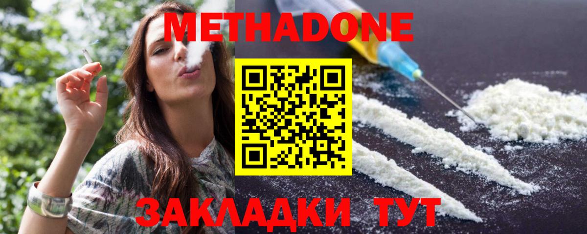 Метадон кристалл Белово